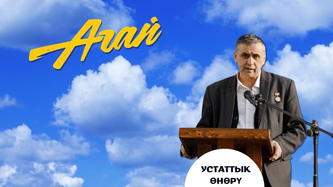 «ЖАСАЛМА ИНТЕЛЛЕКТ ДЕП ЖҮРҮП, ТАБИГЫЙ ИНТЕЛЛЕКТИБИЗДИ ЖОГОТУП АЛБАЙЛЫ!»