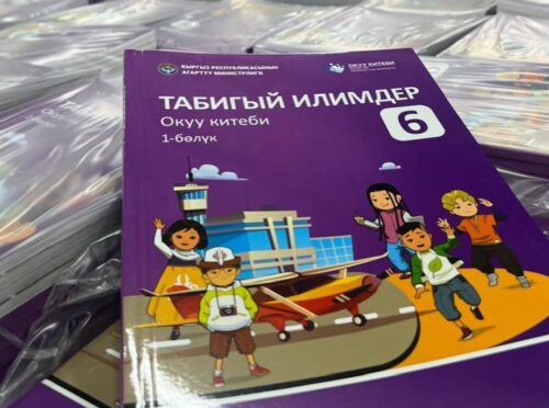6-КЛАССТАР ҮЧҮН «ТАБИГЫЙ ИЛИМДЕР» ОКУУ КИТЕБИНИН 1-БӨЛҮГҮ БАСЫЛЫП ЧЫКТЫ