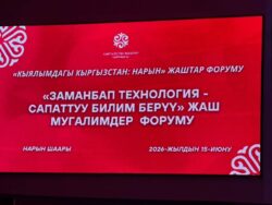 ЗАМАНБАП ТЕХНОЛОГИЯ, САПАТТУУ БИЛИМ БЕРҮҮ