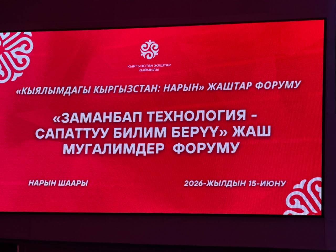 ЗАМАНБАП ТЕХНОЛОГИЯ, САПАТТУУ БИЛИМ БЕРҮҮ