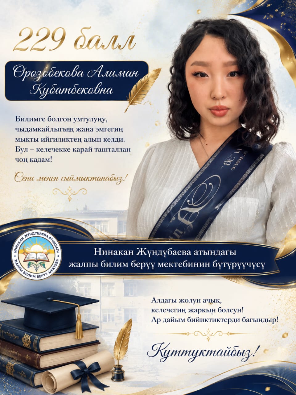 БЫЙЫЛКЫ ЖРТНЫН БААТЫРЛАРЫ