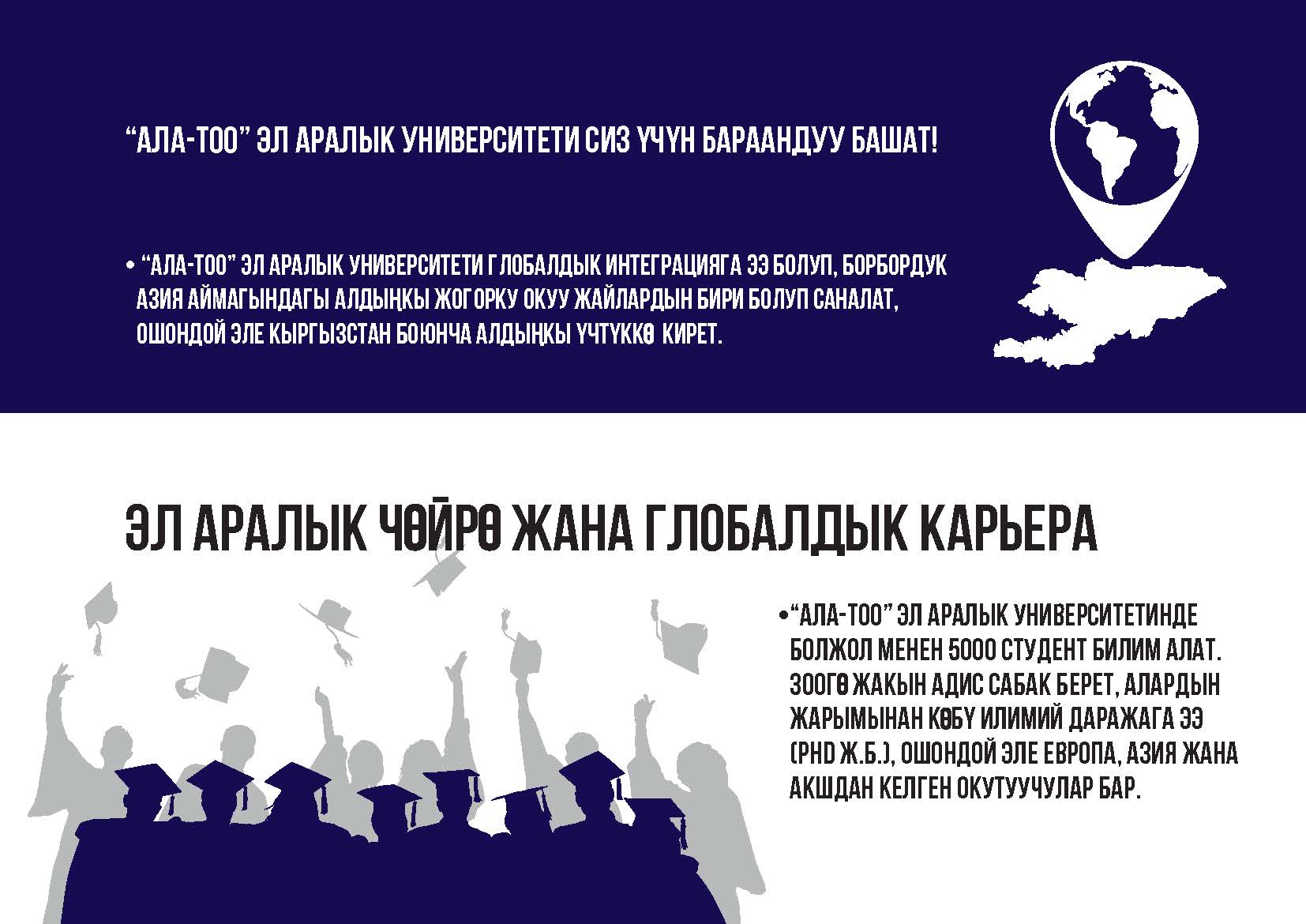 "АЛА-ТОО" ЭЛ АРАЛЫК УНИВЕРСИТЕТИ