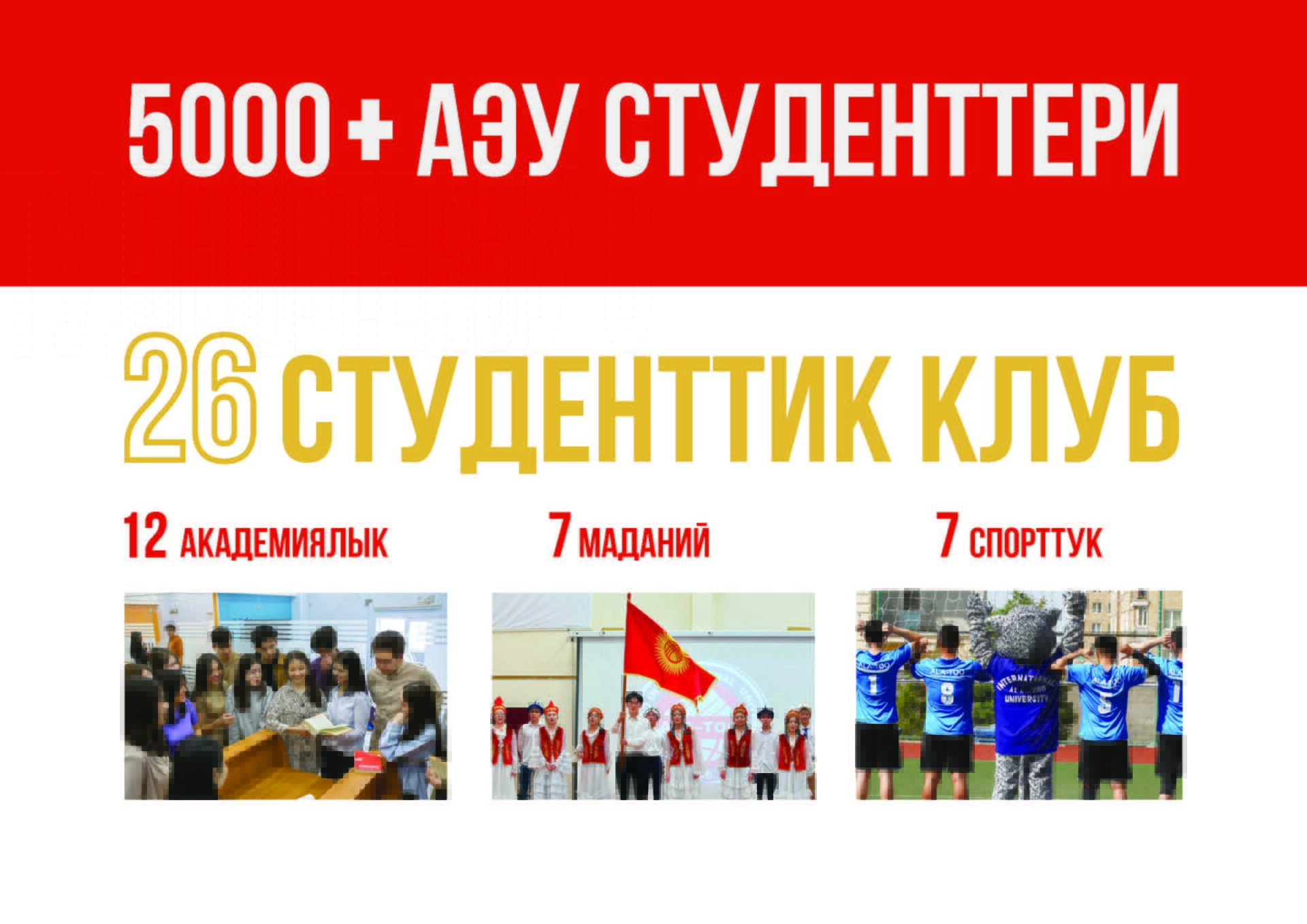 "АЛА-ТОО" ЭЛ АРАЛЫК УНИВЕРСИТЕТИ