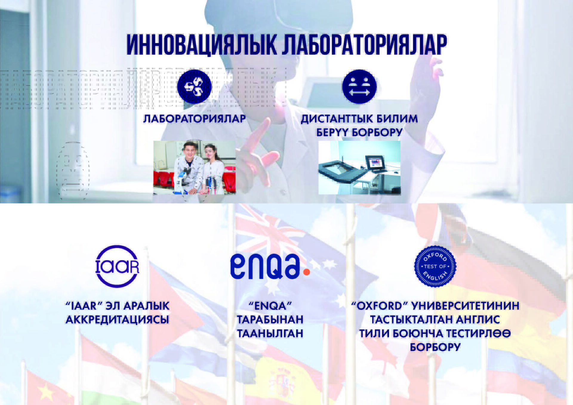 "АЛА-ТОО" ЭЛ АРАЛЫК УНИВЕРСИТЕТИ
