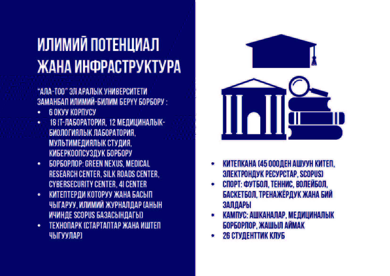 "АЛА-ТОО" ЭЛ АРАЛЫК УНИВЕРСИТЕТИ