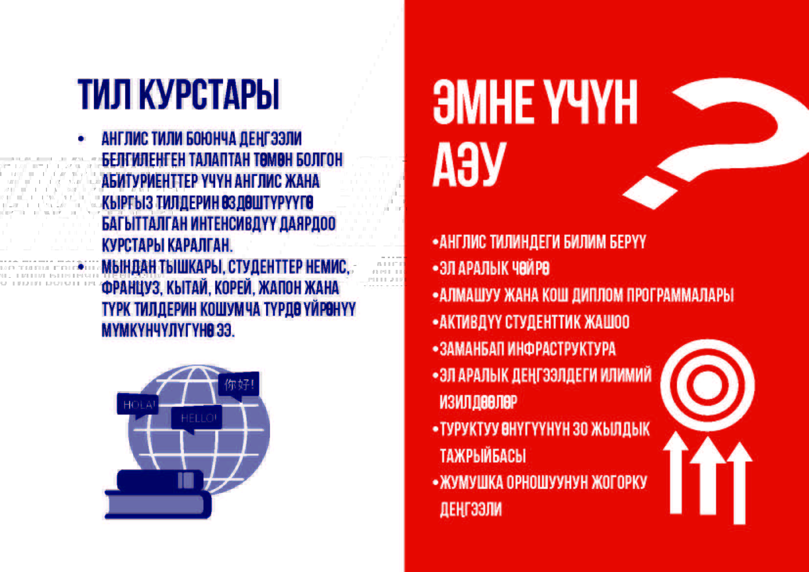 "АЛА-ТОО" ЭЛ АРАЛЫК УНИВЕРСИТЕТИ