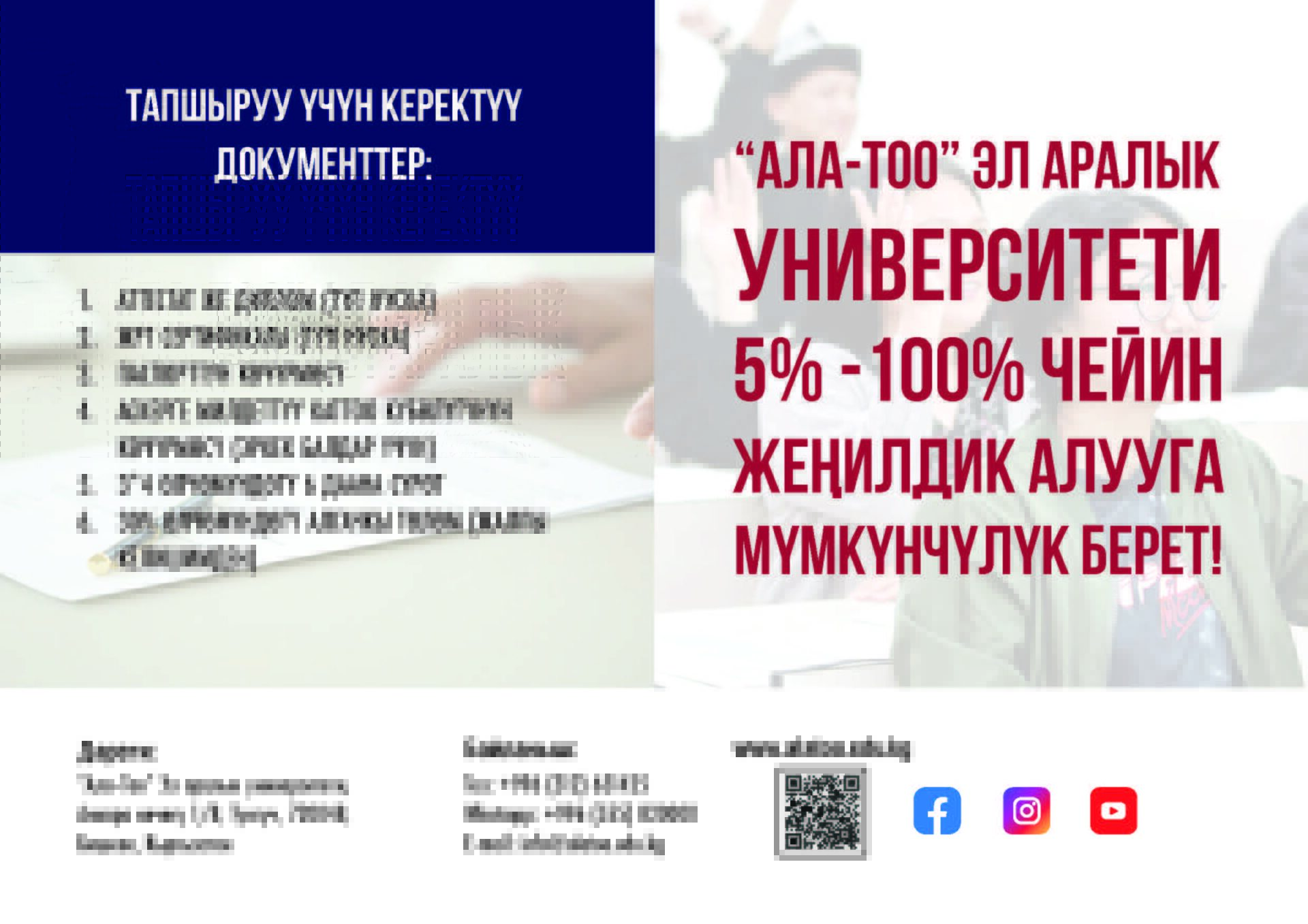 "АЛА-ТОО" ЭЛ АРАЛЫК УНИВЕРСИТЕТИ