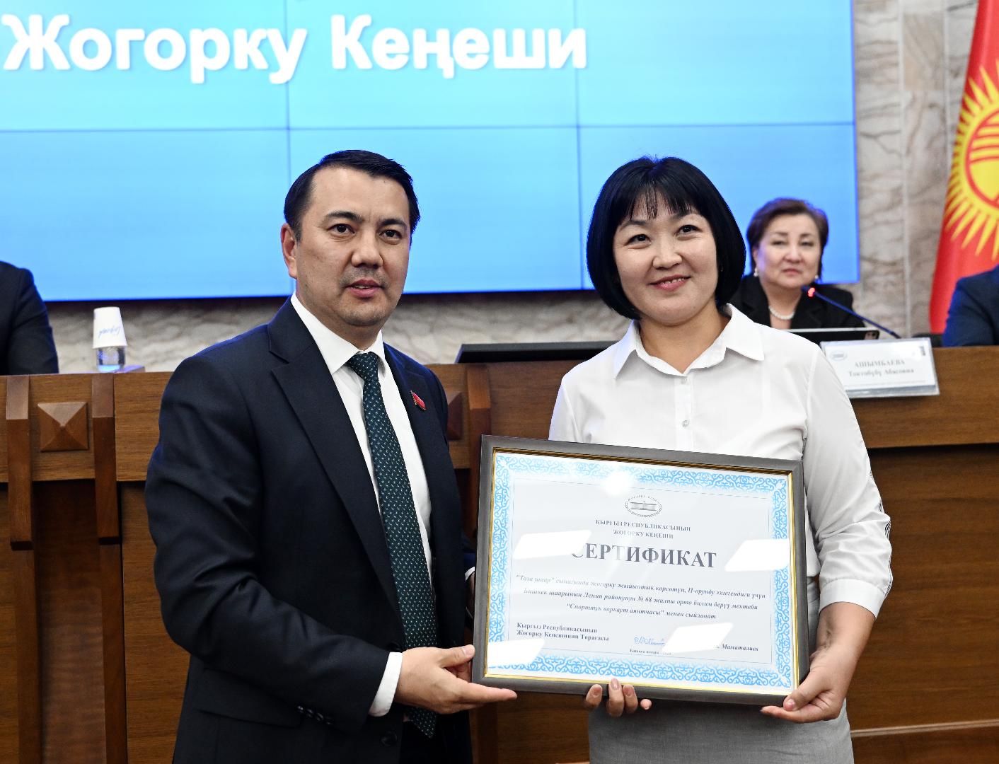 ЖОГОРКУ КЕҢЕШТЕ «ТАЗА ШААР» СЫНАГЫНЫН ЖЕҢҮҮЧҮЛӨРҮ СЫЙЛАНДЫ