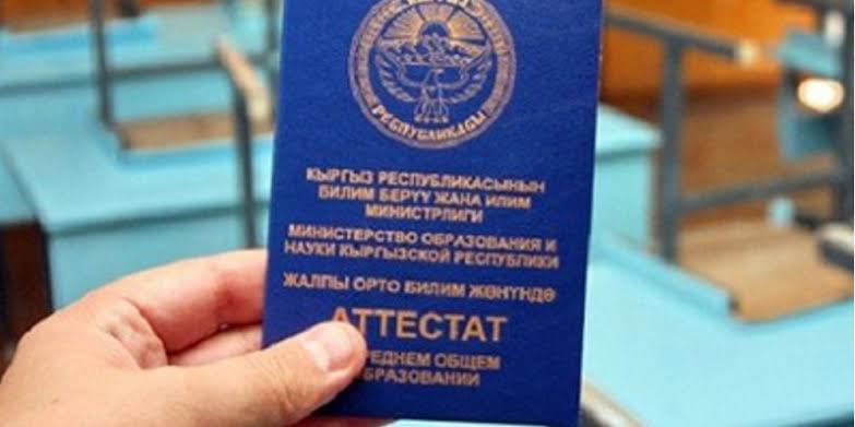 КЫРГЫЗСТАНДА МЕКТЕП БҮТҮРҮҮЧҮЛӨРҮНӨ АТТЕСТАТТАР 26-ИЮНДА ТАПШЫРЫЛАТ