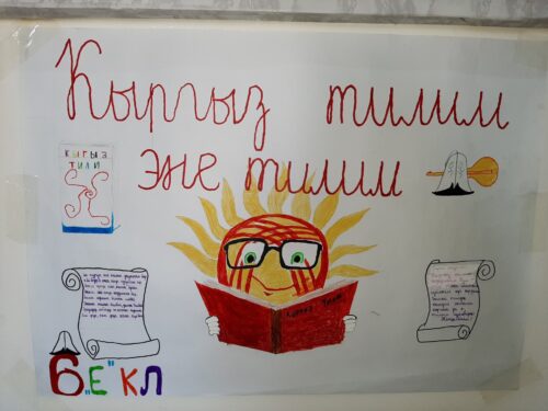 ЭНЕ ТИЛИБИЗДИН ЭЛЕКТРОНДУК ТУЗАГЫ: КИЧИНЕКЕЙЛЕРДИН ЧОҢ КӨЙГӨЙҮ
