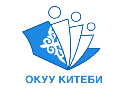 «ОКУУ КИТЕБИ» МАМЛЕКЕТТИК МЕКЕМЕСИ КЫЗМАТ ОРУНДАРГА СЫНАК ЖАРЫЯЛАЙТ