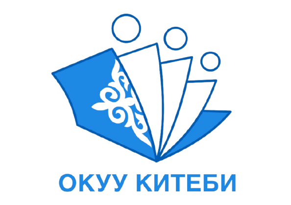 «ОКУУ КИТЕБИ» МАМЛЕКЕТТИК МЕКЕМЕСИ КЫЗМАТ ОРУНДАРГА СЫНАК ЖАРЫЯЛАЙТ