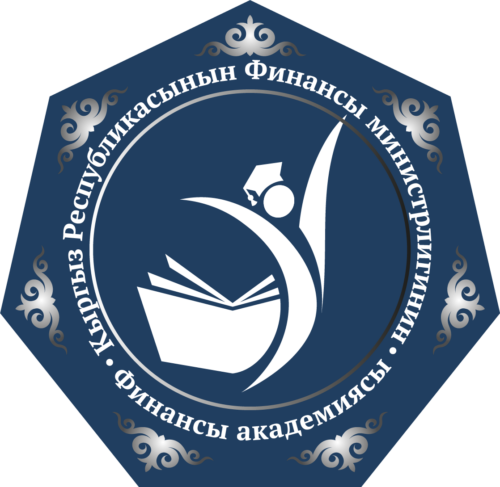 КЫРГЫЗ РЕСПУБЛИКАСЫНЫН ФИНАНСЫ МИНИСТРЛИГИНИН ФИНАНСЫ АКАДЕМИЯСЫ КОНКУРС ЖАРЫЯЛАЙТ