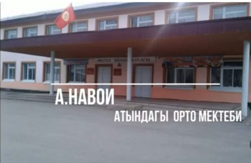 БИЗДИН БИЛИМ ОРДО – РАЙОНДУК МЕКТЕПТЕРДИН УНИВЕРСИТЕТИ