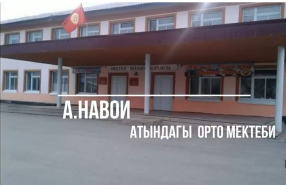 БИЗДИН БИЛИМ ОРДО – РАЙОНДУК МЕКТЕПТЕРДИН УНИВЕРСИТЕТИ