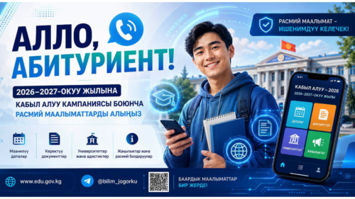 В Кыргызстане начался первый тур приема в образовательные организации высшего, среднего и начального профессионального образования