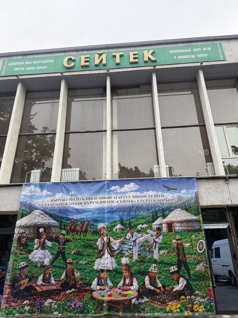 «СЕЙТЕК» ЖАҢЫЛАНУУ ЖОЛУНДА: УҢГУ ЖОЛУ – УЛУТТУК ТАРБИЯНЫН ӨЗӨГҮ