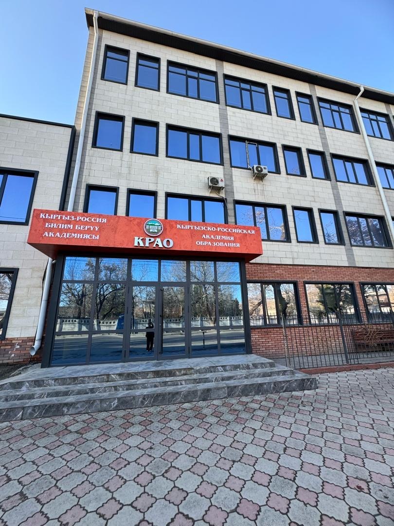 КЫРГЫЗКО-РОССИЙСКАЯ АКАДЕМИЯ ОБРАЗОВАНИЯ ПРИГЛАШАЕТ АБИТУРИЕНТОВ