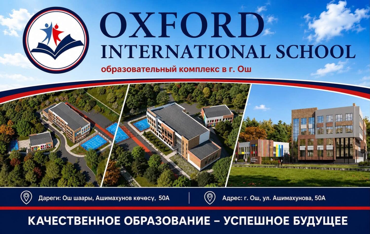 БИЛИМ БЕРҮҮГӨ ИНВЕСТИЦИЯ: ОШТО ОКСФОРД ЗАМАНБАП МЕКТЕБИНИН ПАЙДУБАЛЫ ТҮПТӨЛДҮ