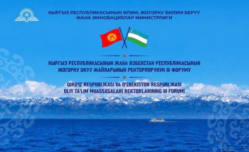 БИЛИМДЕГИ ӨНӨКТӨШТҮК: КЫРГЫЗСТАН МЕНЕН ӨЗБЕКСТАНДЫН РЕКТОРЛОРУНУН III ФОРУМУ ӨТҮҮДӨ