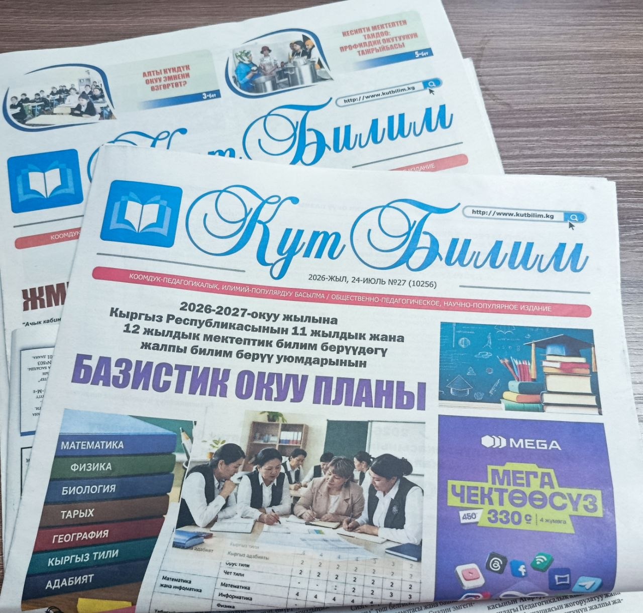 2026-2027- ОКУУ ЖЫЛЫНА КАРАТА БАЗИСТИК ОКУУ ПЛАНЫ