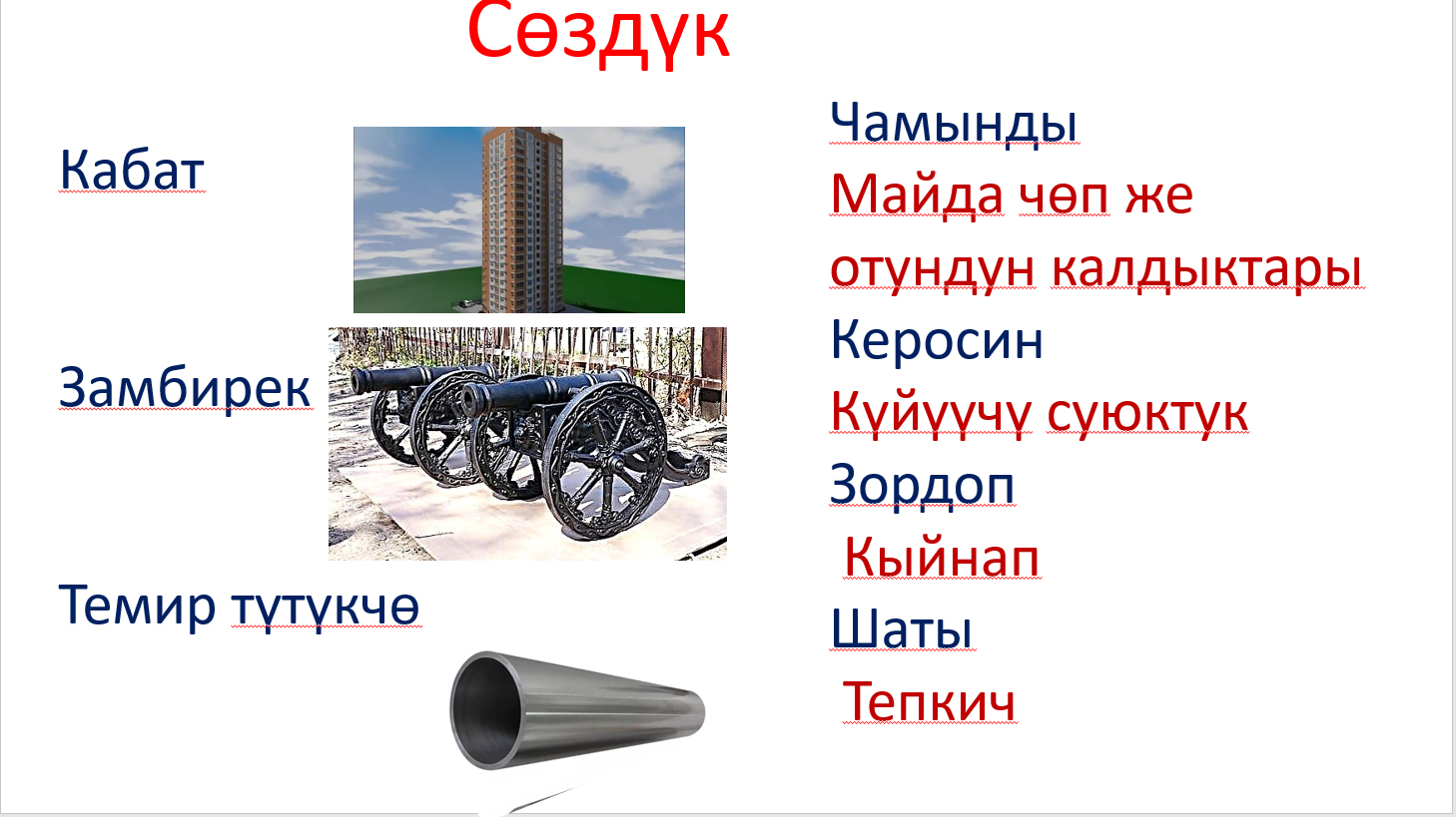 Б.Житков. "Өрт" аңгемеси, 3-класс