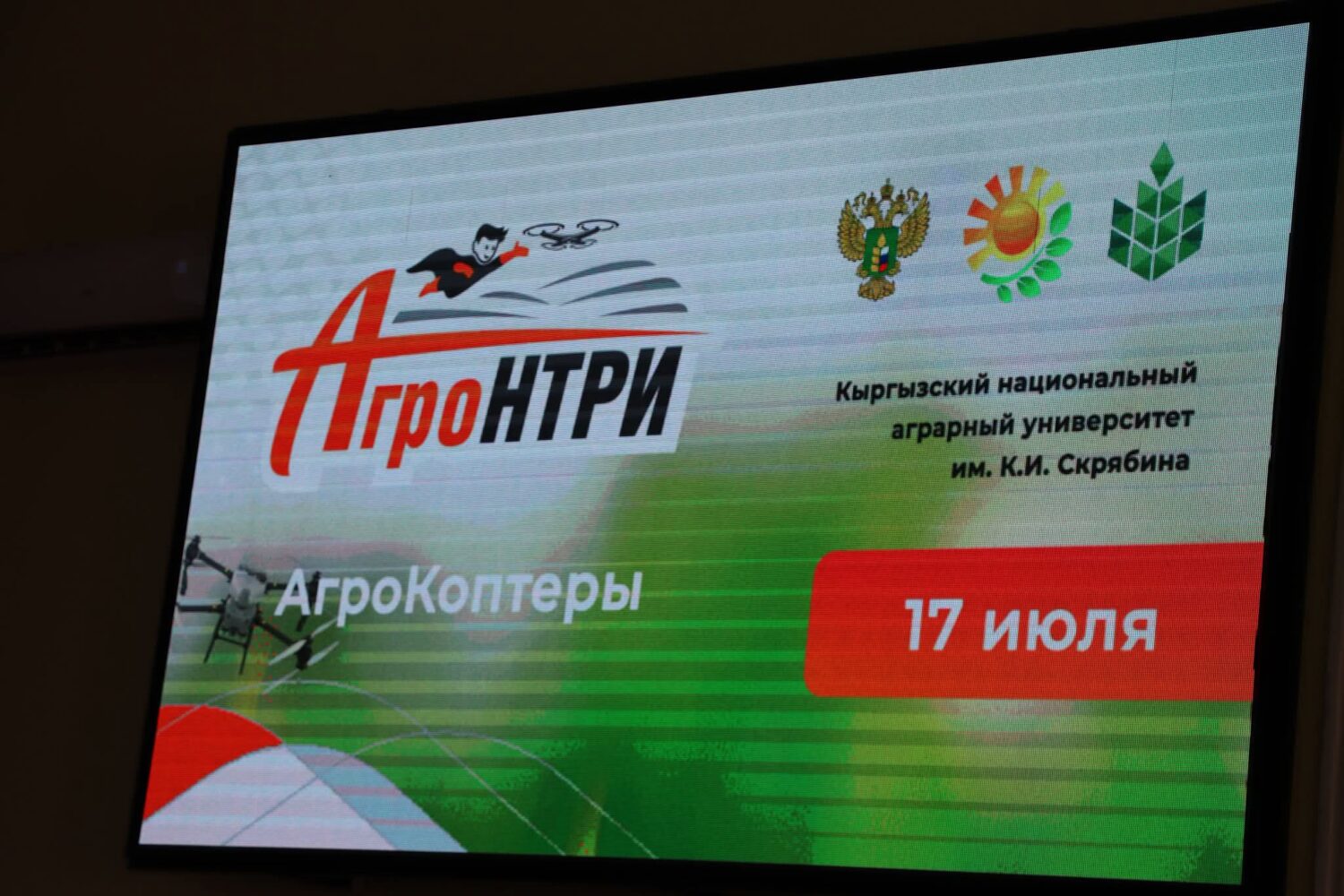 Агрардык билим берүүдөгү жаңы кадам: Кыргызстанда алгачкы жолу «АгроНТРИ – 2026» эл аралык сынагы өттү