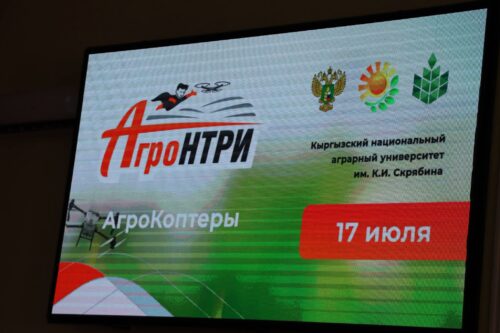 Агрардык билим берүүдөгү жаңы кадам: Кыргызстанда алгачкы жолу «АгроНТРИ – 2026» эл аралык сынагы өттү