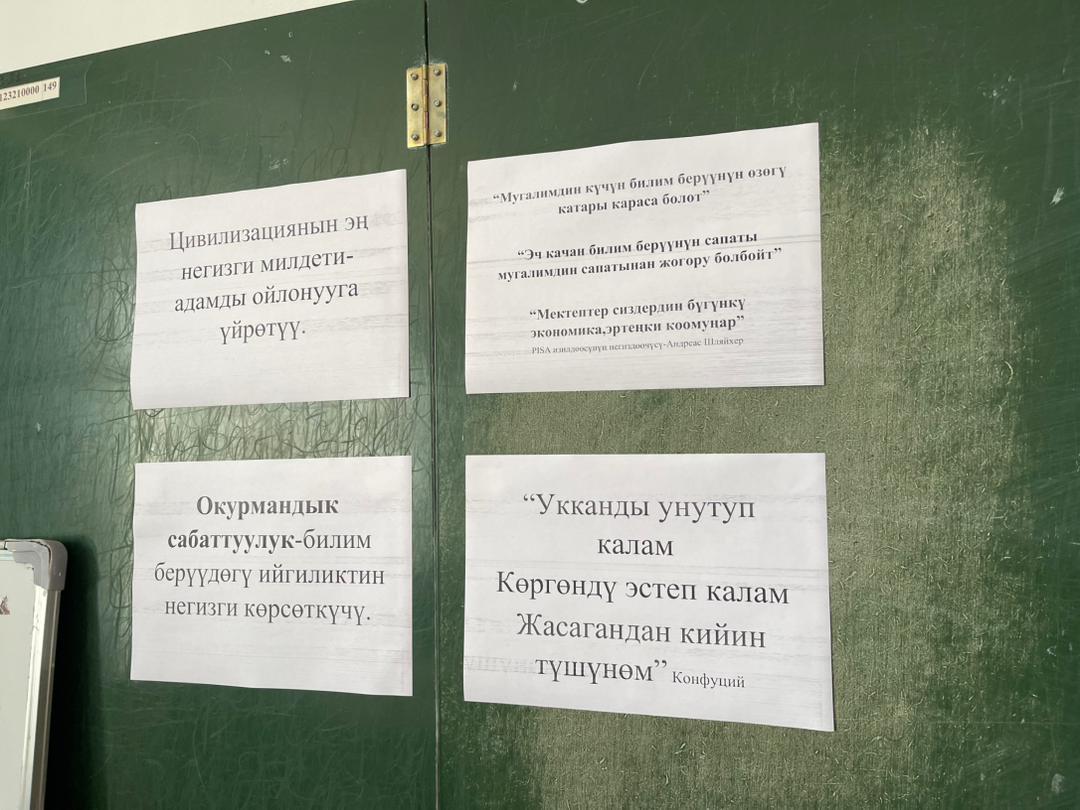 ЖАҢЫ ДООРДУН МЕКТЕБИ: “ОЙ-ТЕРСКЕН МЕКТЕБИ” АЙМАКТАГЫ РЕФОРМАЛАРДЫН ФЛАГМАНЫНА АЙЛАНДЫ
