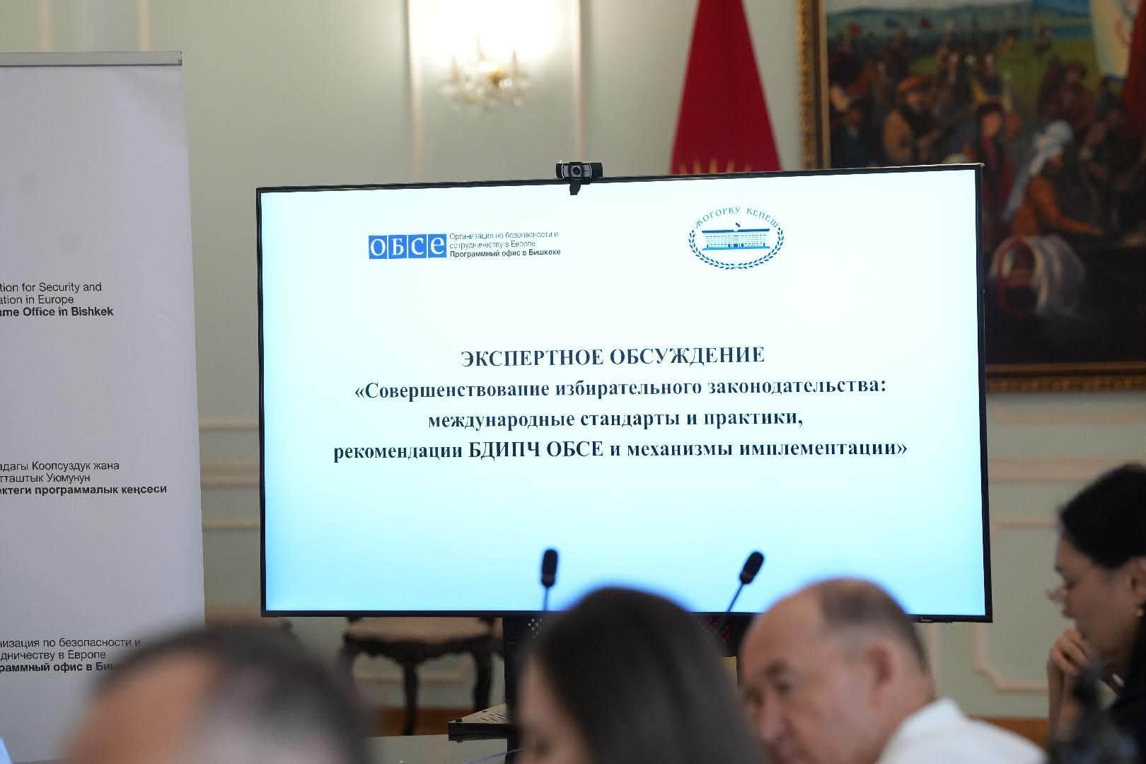 ШАЙЛОО МЫЙЗАМДАРЫН ӨРКҮНДӨТҮҮГӨ БАГЫТТАЛГАН ЭКСПЕРТТИК БРИФИНГ ӨТКӨРҮЛДҮ