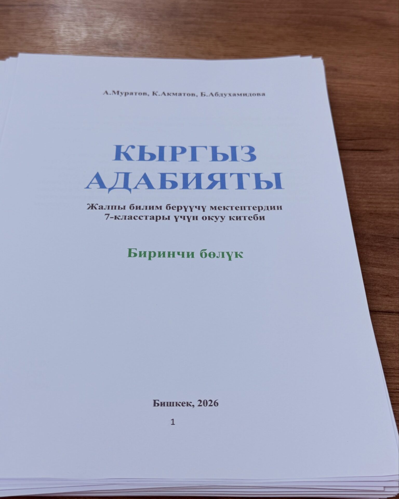 ОКУУ КИТЕПТЕРИНИН АВТОРЛОРУ ЖОЛУГУШТУ