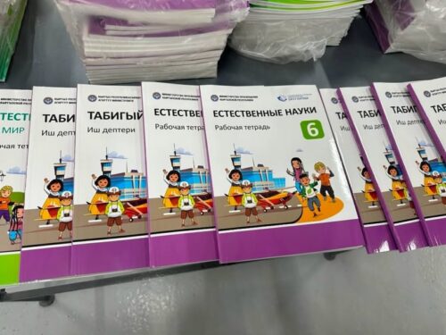 ТАБИГЫЙ ИЛИМДЕР БОЮНЧА ЖАҢЫ ИШ ДЕПТЕРЛЕР ДАЯР!
