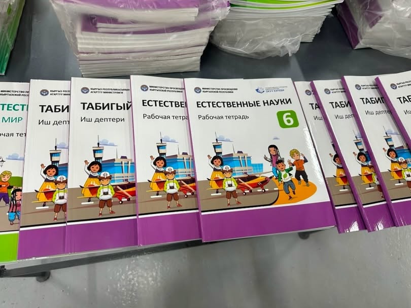 ТАБИГЫЙ ИЛИМДЕР БОЮНЧА ЖАҢЫ ИШ ДЕПТЕРЛЕР ДАЯР!
