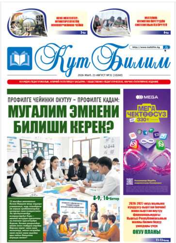 2026-2027-ОКУУ ЖЫЛЫНА КҮНДҮЗГҮ-СЫРТТАН (КЕЧКИ) ОКУТУУ ФОРМАСЫНДАГЫ ЖАЛПЫ БИЛИМ БЕРҮҮ УЮМДАРЫ ҮЧҮН ОКУУ ПЛАНЫ