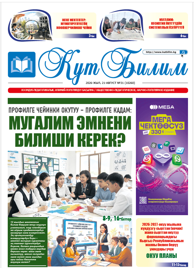2026-2027-ОКУУ ЖЫЛЫНА КҮНДҮЗГҮ-СЫРТТАН (КЕЧКИ) ОКУТУУ ФОРМАСЫНДАГЫ ЖАЛПЫ БИЛИМ БЕРҮҮ УЮМДАРЫ ҮЧҮН ОКУУ ПЛАНЫ