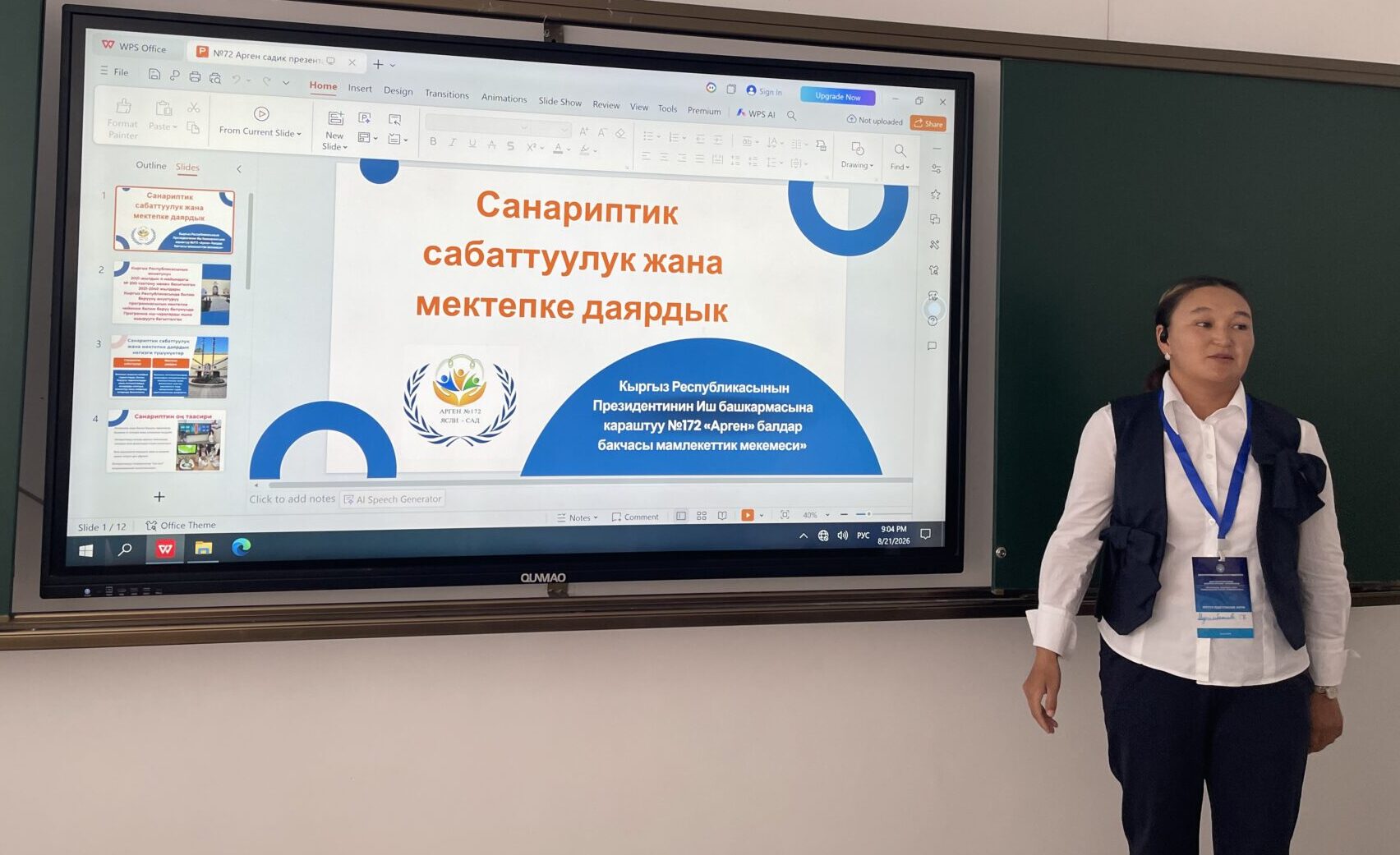 КАТЫШУУЧУ ЭЛЕ ЭМЕС, ӨНӨКТӨШ БОЛОЛУ