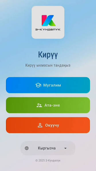 АГАРТУУ МИНИСТРЛИГИ: МАМЛЕКЕТТИК ЭЛЕКТРОНДУК КҮНДӨЛҮККӨ КИРҮҮ АКЫСЫЗ