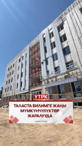 ТАЛАСТА УНИВЕРСИТЕТТИН ЖАҢЫ КАМПУСУНУН КУРУЛУШУ 75% АЯКТАДЫ