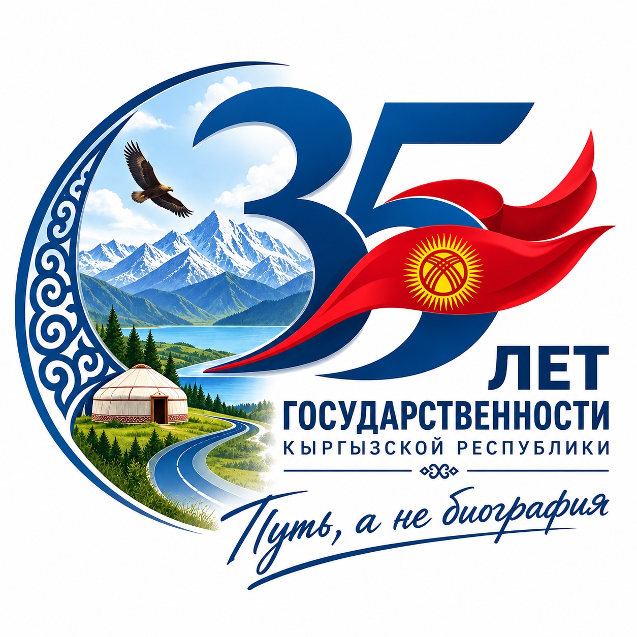 35 лет государственности Кыргызской Республики: путь,  а не биография