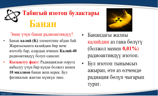 Радиоактивдүү нурлар. α, β, γ  нурларынын табияты жана ядродогу ички айлануулар