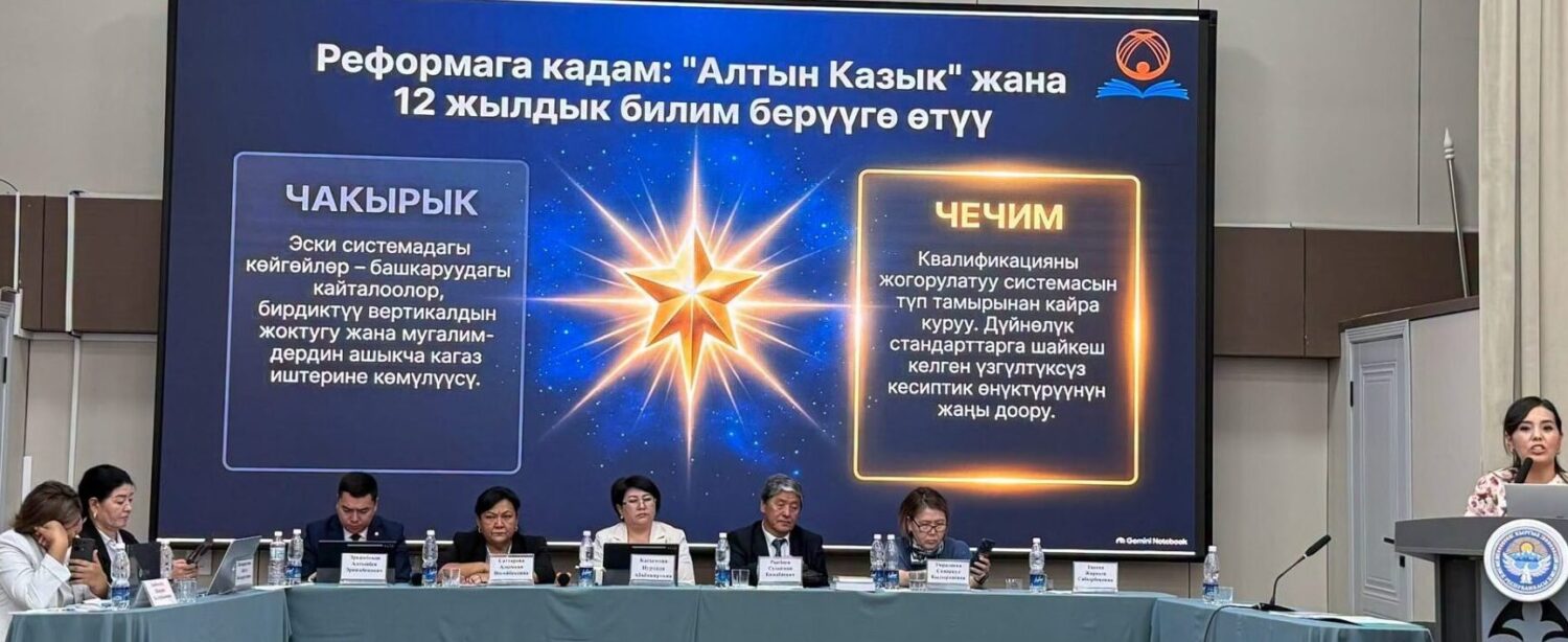ОШТОГУ ПЕДАГОГИКАЛЫК ФОРУМ