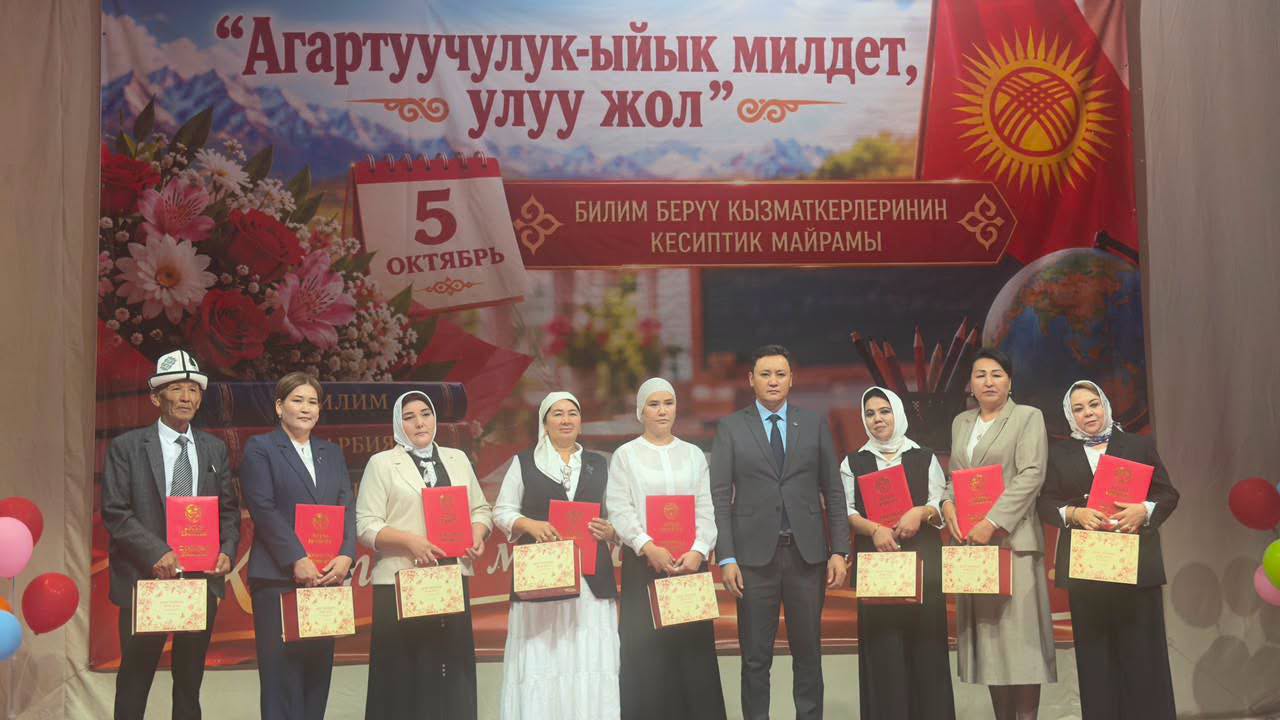 КАРА-СУУ: МУГАЛИМДЕР КҮНҮНӨ КАРАТА САЛТАНАТТУУ ИШ-ЧАРА ӨТТҮ