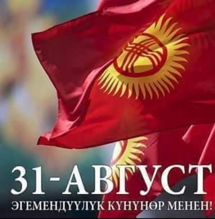 35 лет Независимости: Мой выбор — будущее Кыргызстана. 10-11 классы