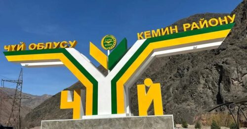 ЧҮЙ ОБЛУСУНА 100 ЖЫЛ