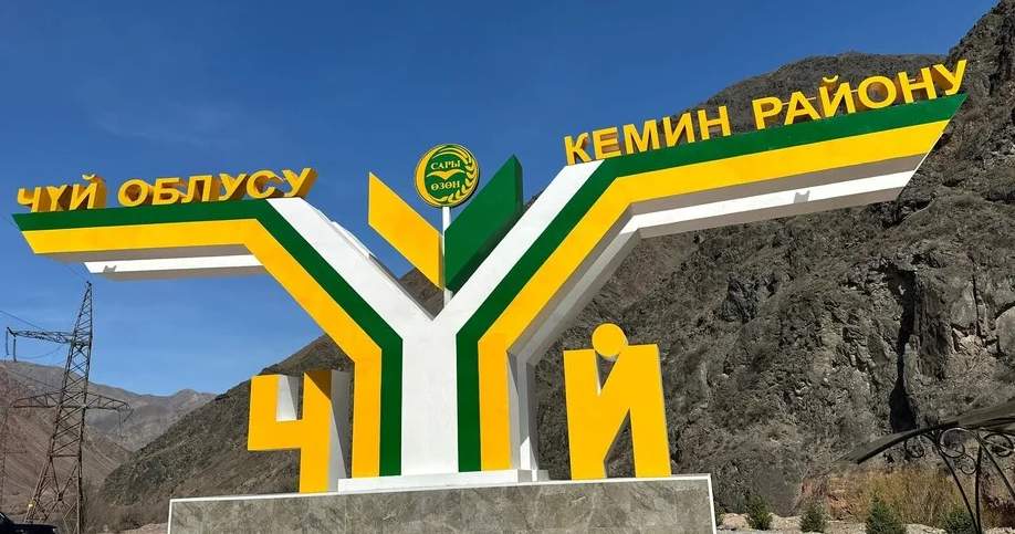 ЧҮЙ ОБЛУСУНА 100 ЖЫЛ