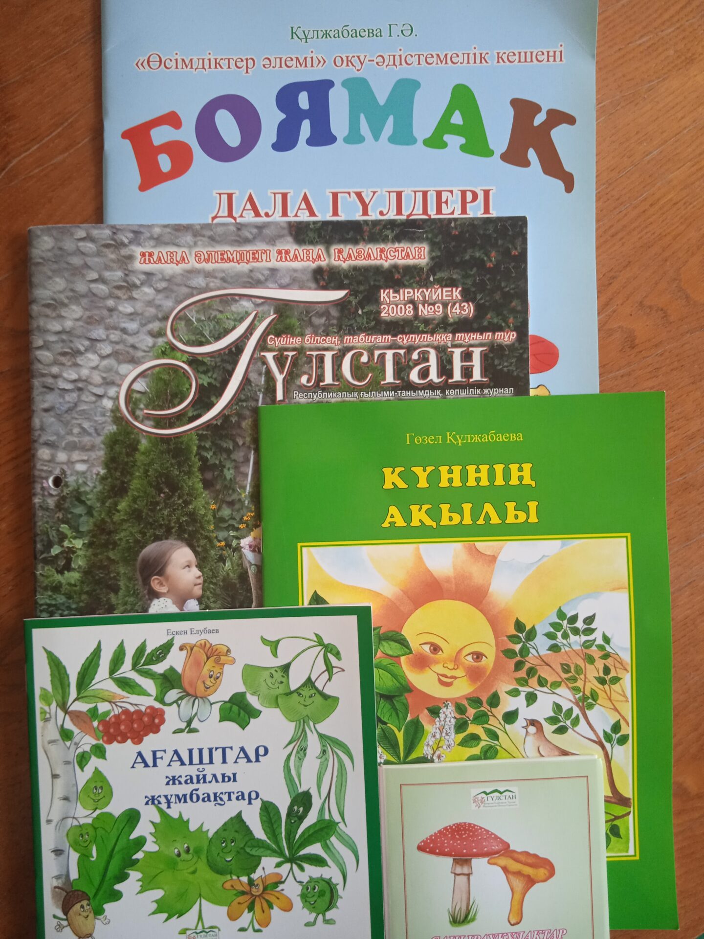 Экология жана биз: НУКУРА ЖАШАЙ БИЛЕЛИ