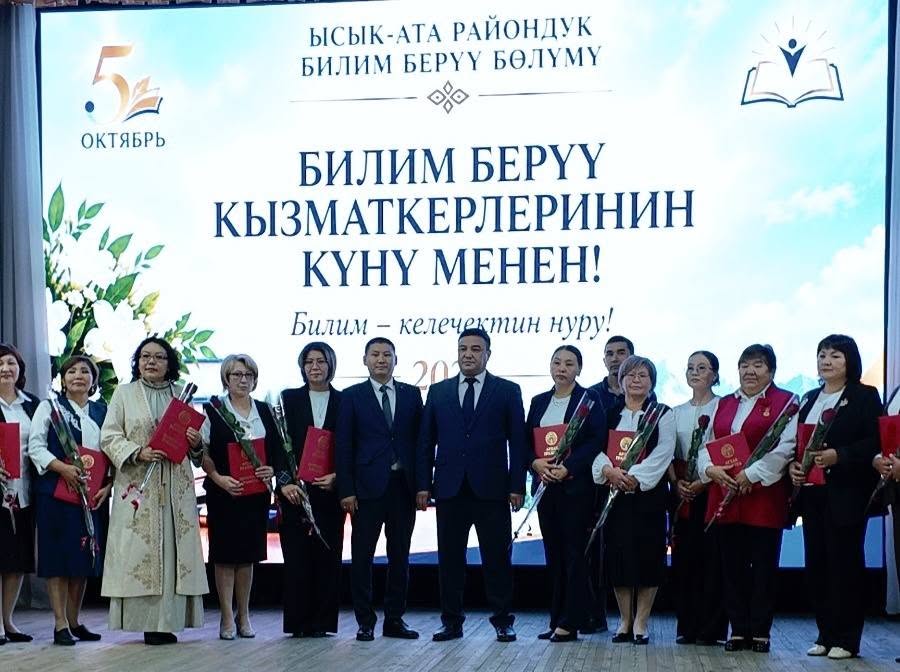 ЫСЫК-АТА: ДЕПУТАТ ЭРКЕАЙЫМ СЕЙТКАЗИЕВА МУГАЛИМДЕРДИН МАЙРАМЫНА КАТЫШТЫ