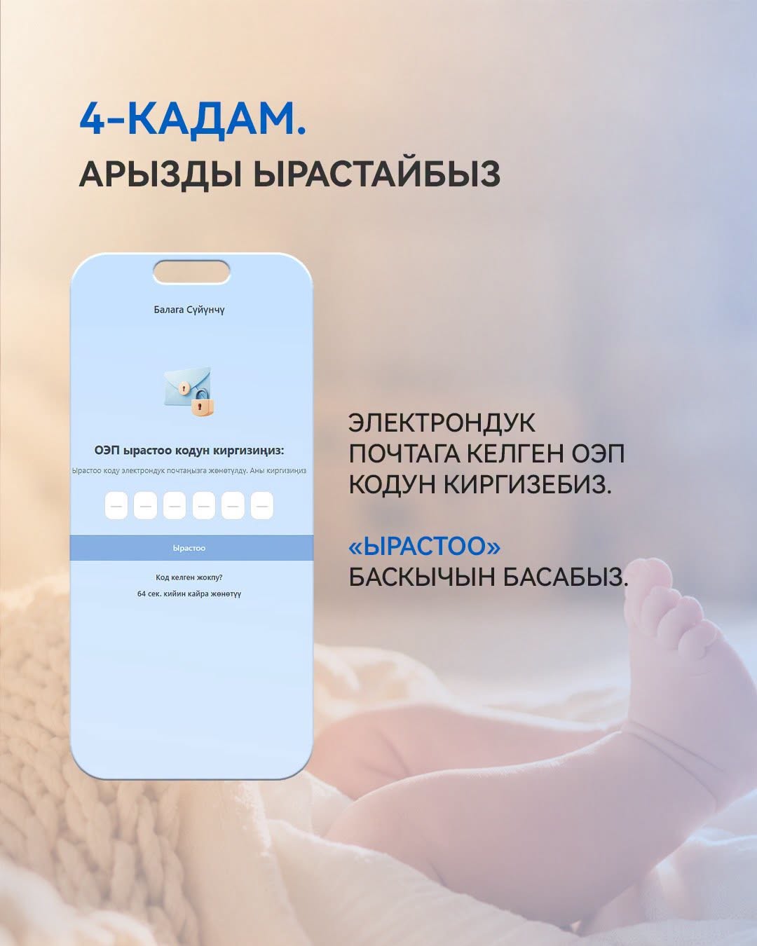 «БАЛАГА СҮЙҮНЧҮ» ЭМИ «ТҮНДҮК» ТИРКЕМЕСИ АРКЫЛУУ ЖЕТКИЛИКТҮҮ