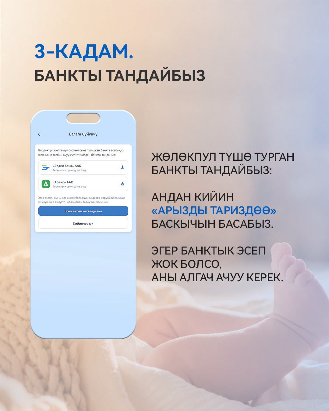 «БАЛАГА СҮЙҮНЧҮ» ЭМИ «ТҮНДҮК» ТИРКЕМЕСИ АРКЫЛУУ ЖЕТКИЛИКТҮҮ