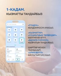 «БАЛАГА СҮЙҮНЧҮ» ЭМИ «ТҮНДҮК» ТИРКЕМЕСИ АРКЫЛУУ ЖЕТКИЛИКТҮҮ